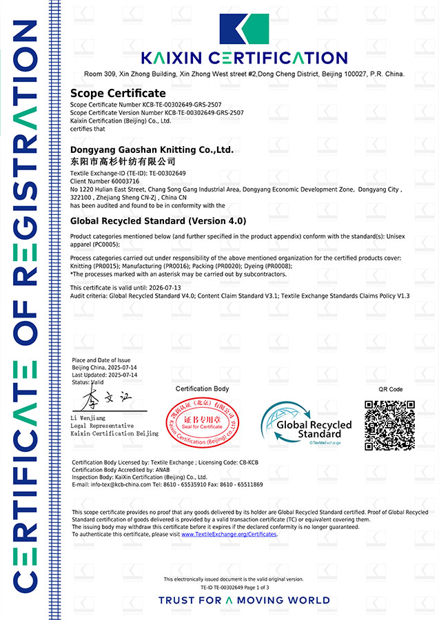 GRS 全球回收标准认证