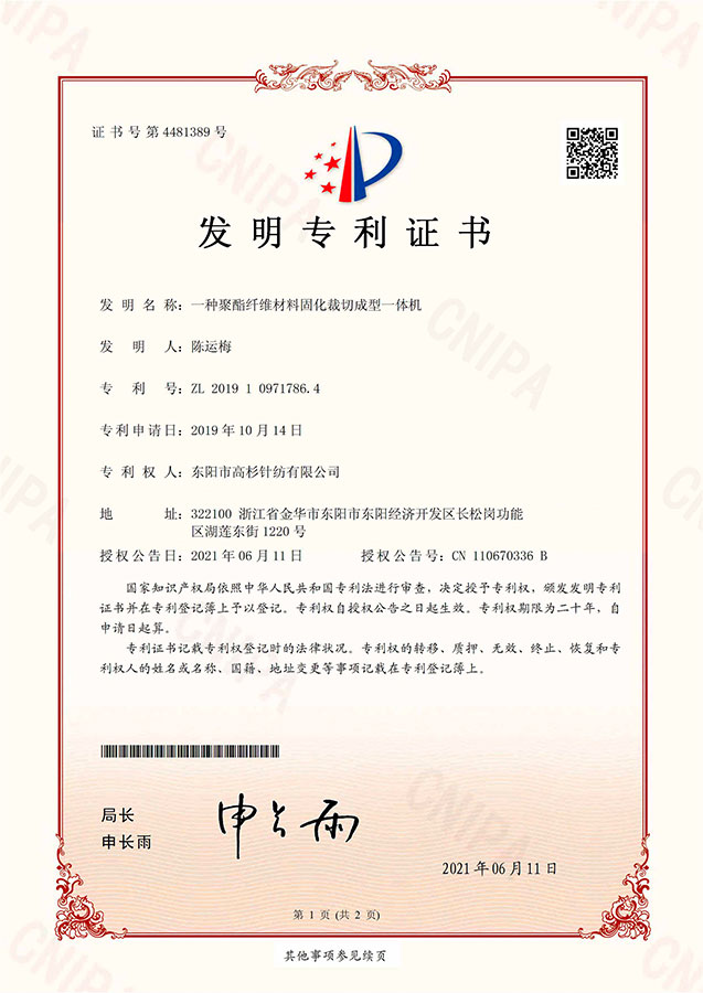 聚酯纤维材料固化裁切成型一体机