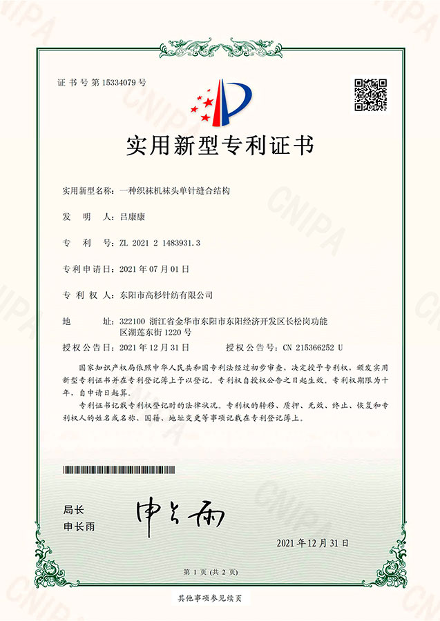 织袜机袜头单针缝合结构