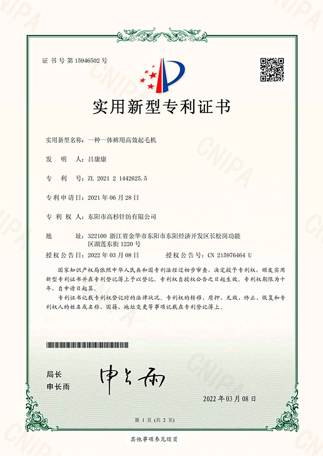 一体裤用高效起毛机