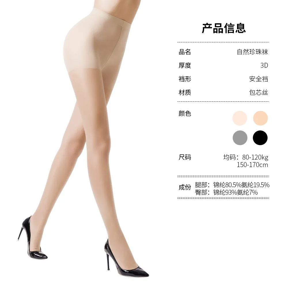 天然珍珠袜