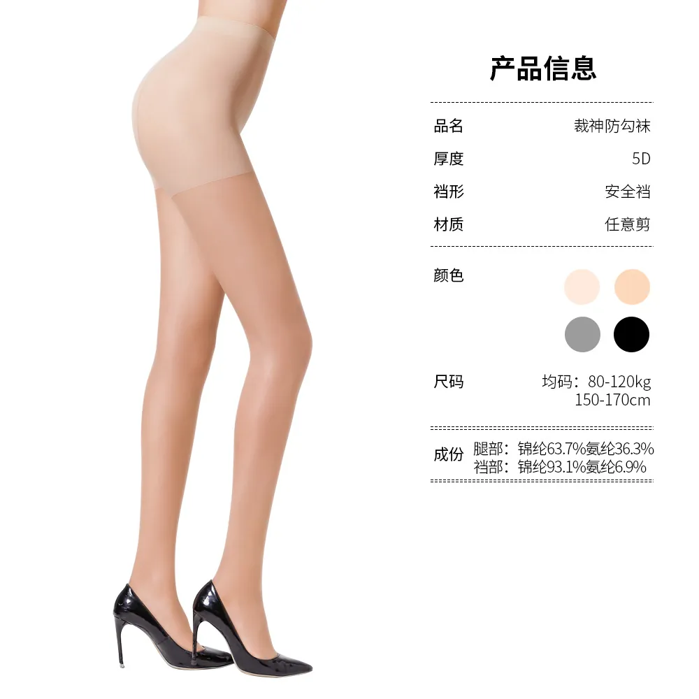 防勾丝袜