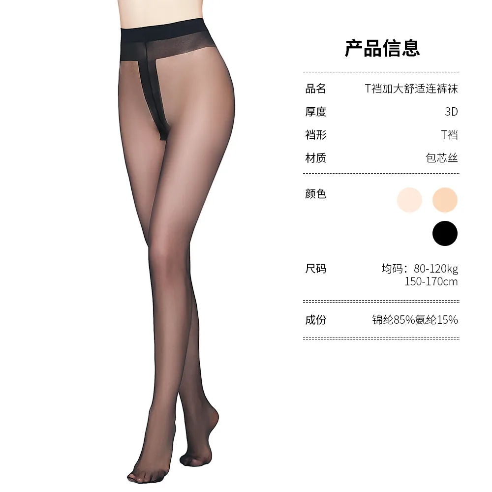 加裆舒适连裤袜