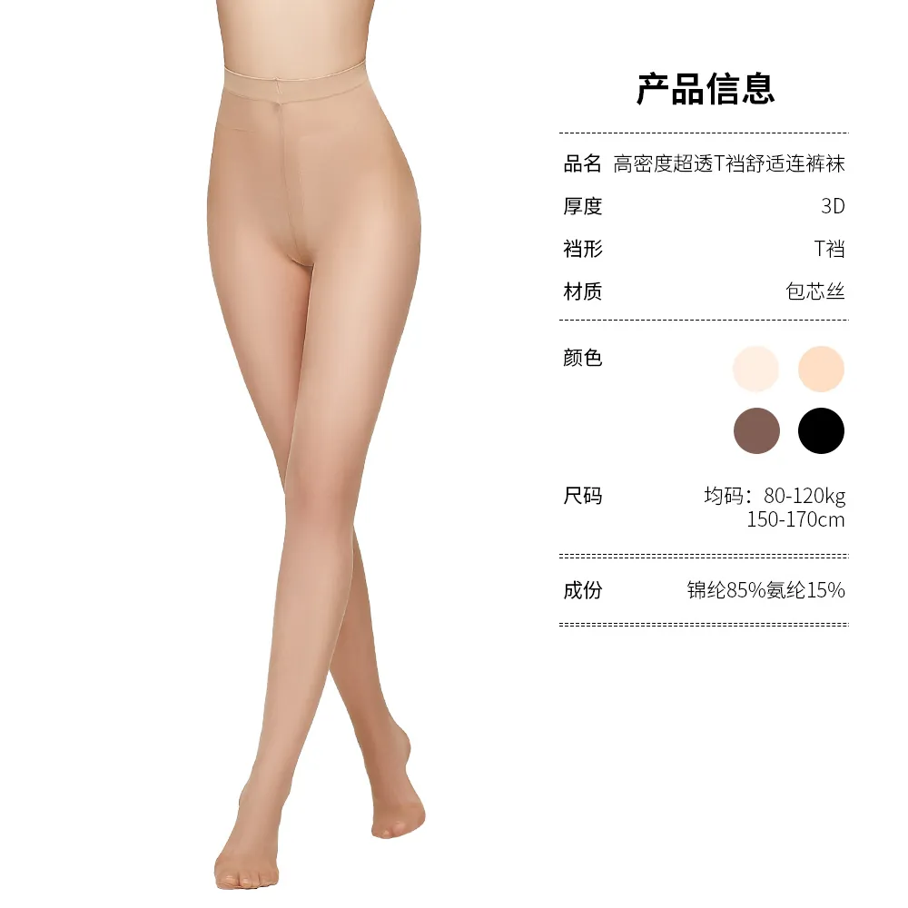 高密度超透舒适连裤袜
