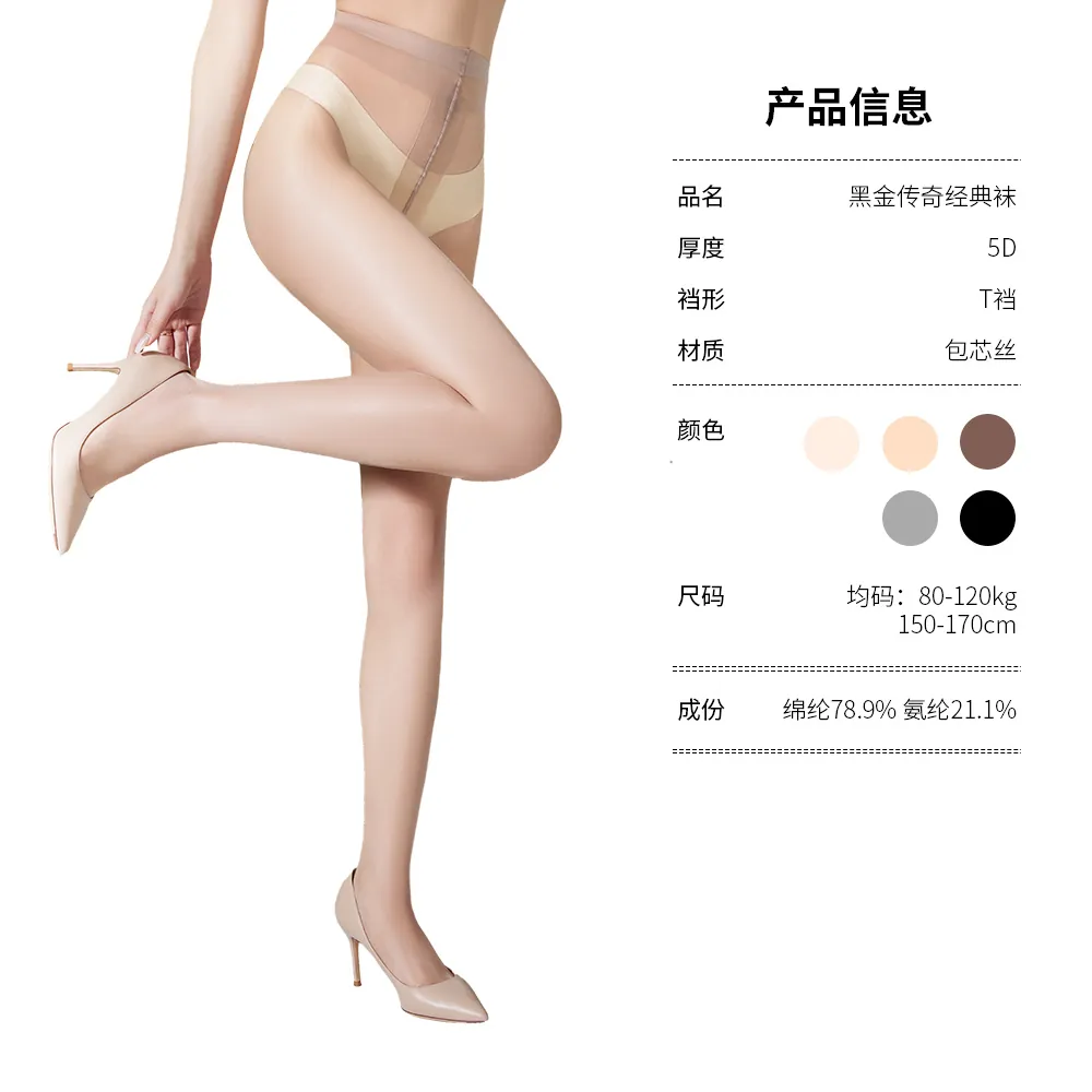 黑金传奇经典袜