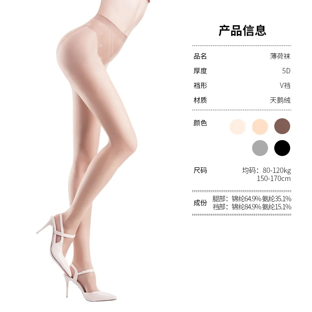 薄荷袜