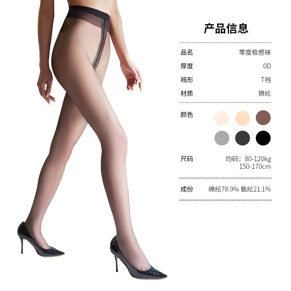 零感极薄袜