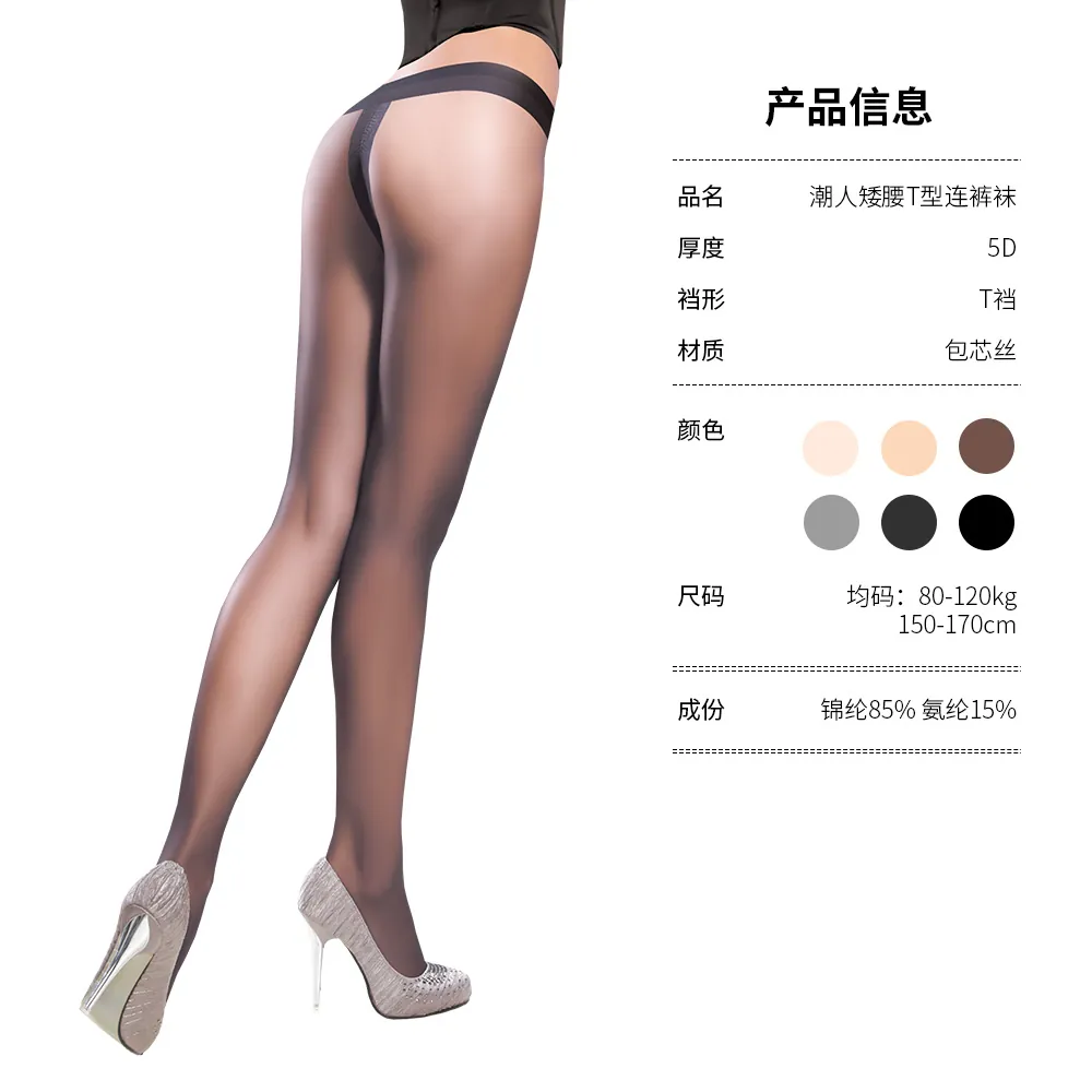 低腰 T 裆连裤袜